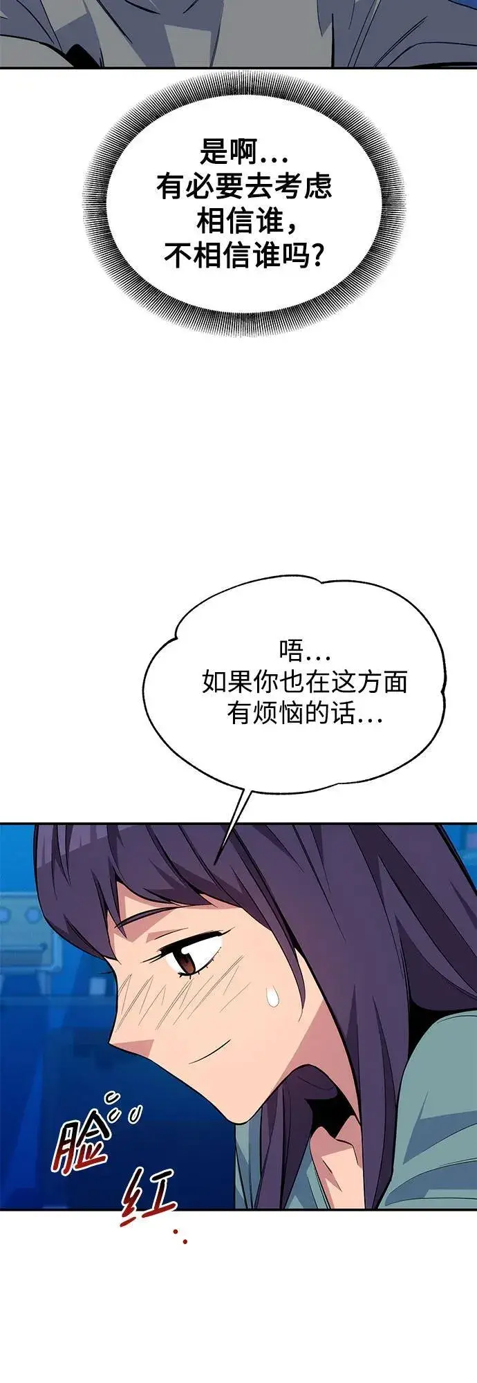 《用分身自动狩猎》[第81话] 地下墓穴图27