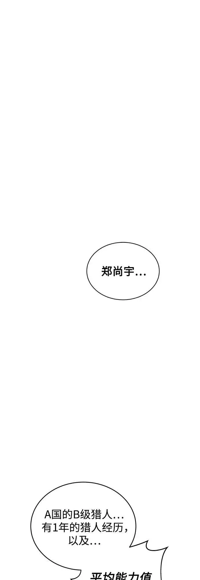《用分身自动狩猎》[第81话] 地下墓穴图30