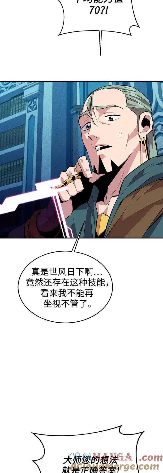《用分身自动狩猎》[第81话] 地下墓穴图31