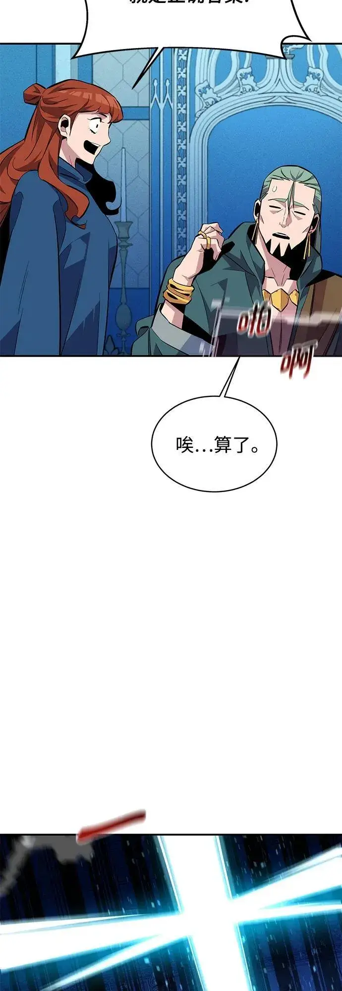 《用分身自动狩猎》[第81话] 地下墓穴图32