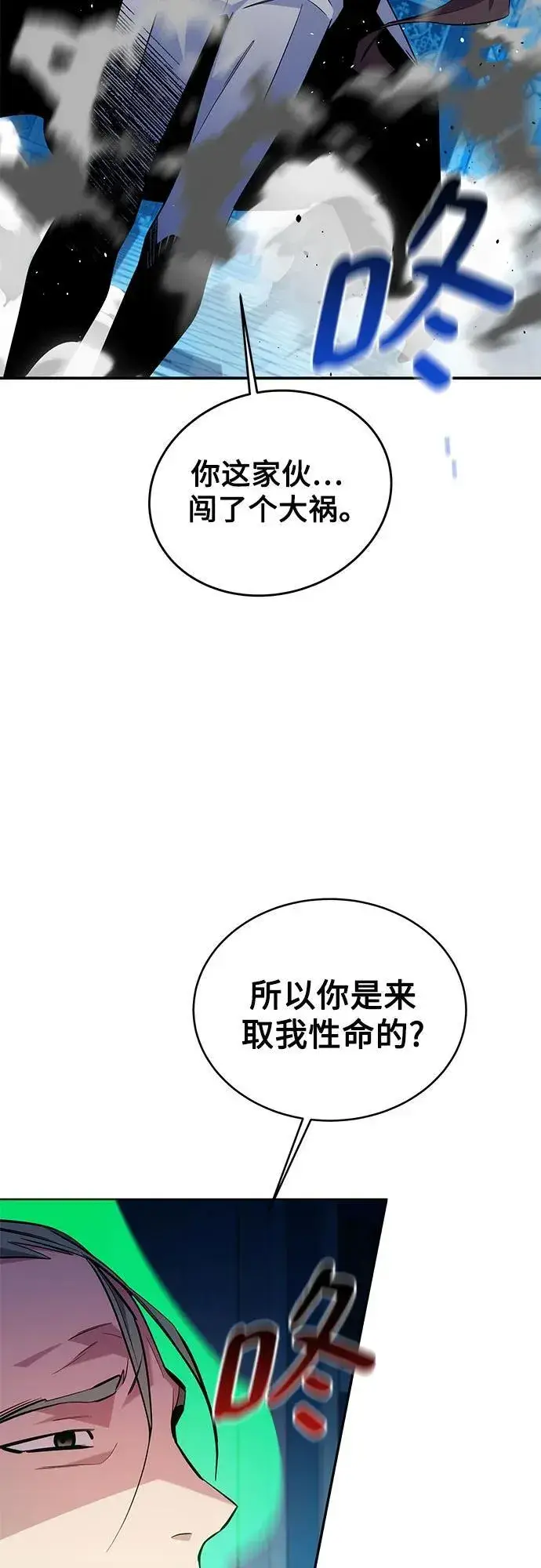《用分身自动狩猎》[第81话] 地下墓穴图35