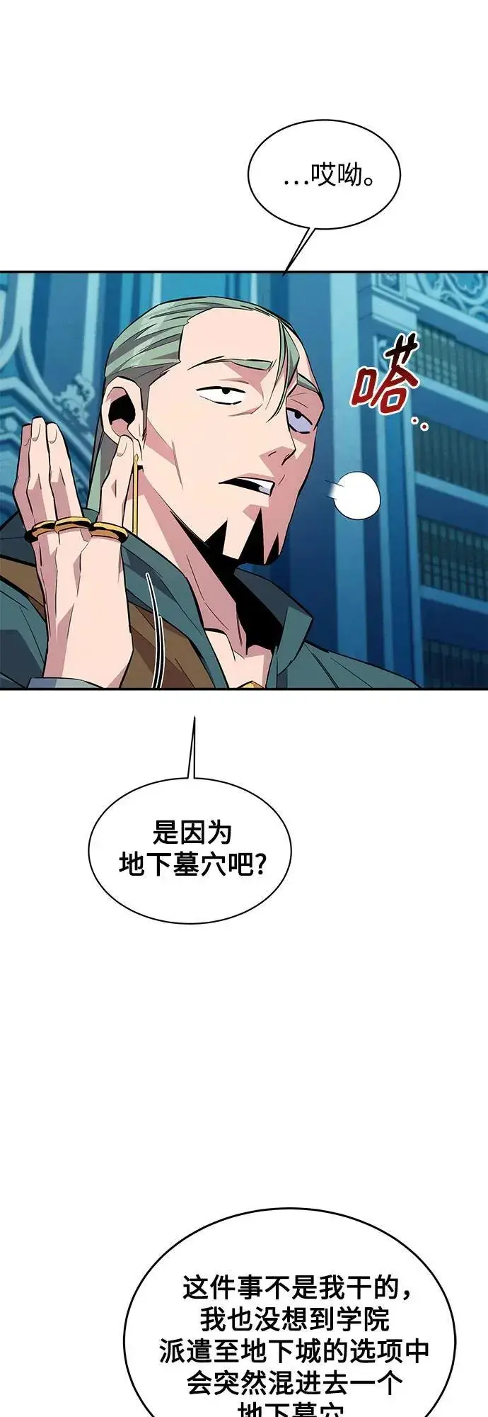 《用分身自动狩猎》[第81话] 地下墓穴图39