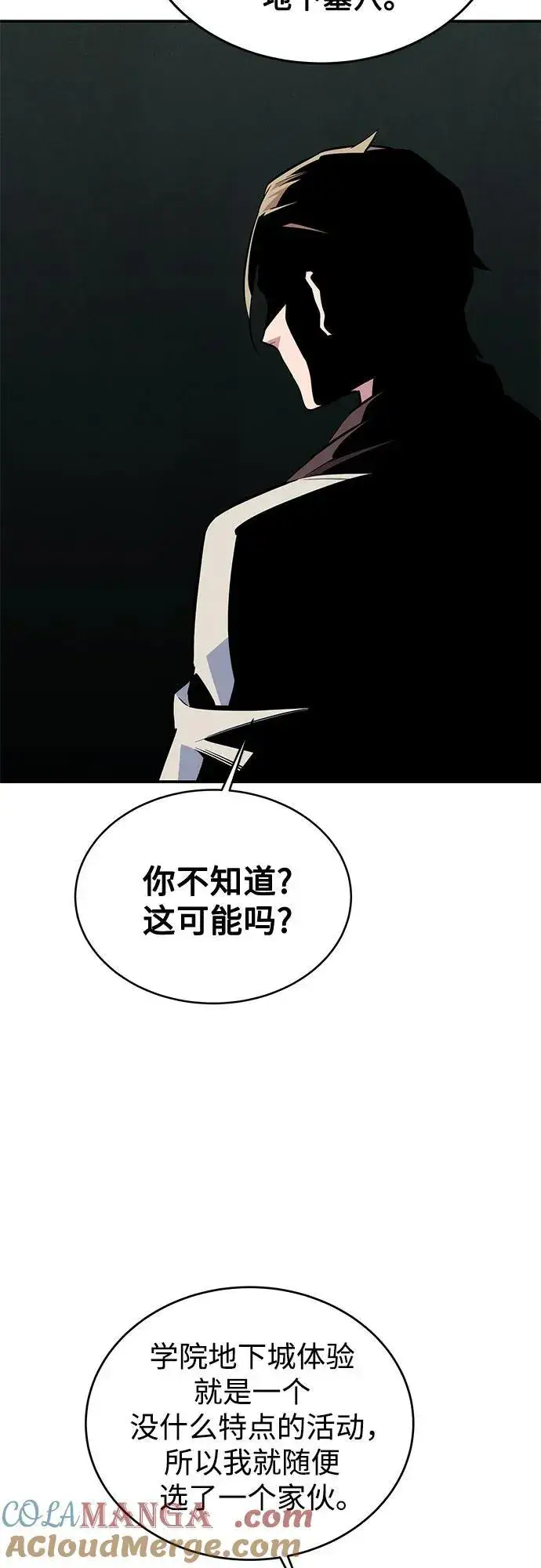 《用分身自动狩猎》[第81话] 地下墓穴图40