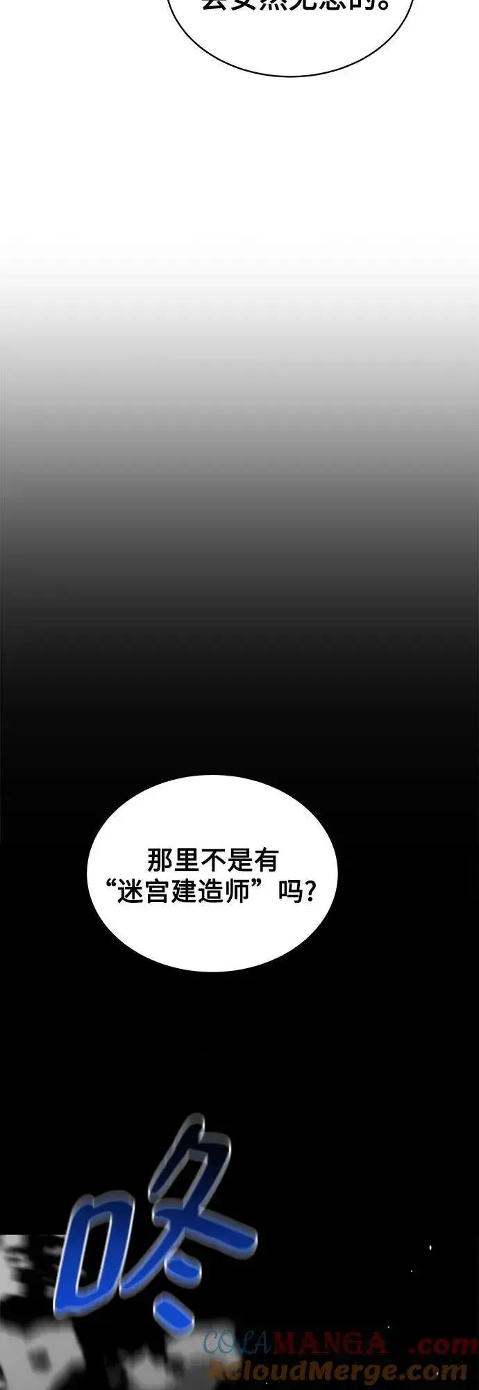 《用分身自动狩猎》[第81话] 地下墓穴图43