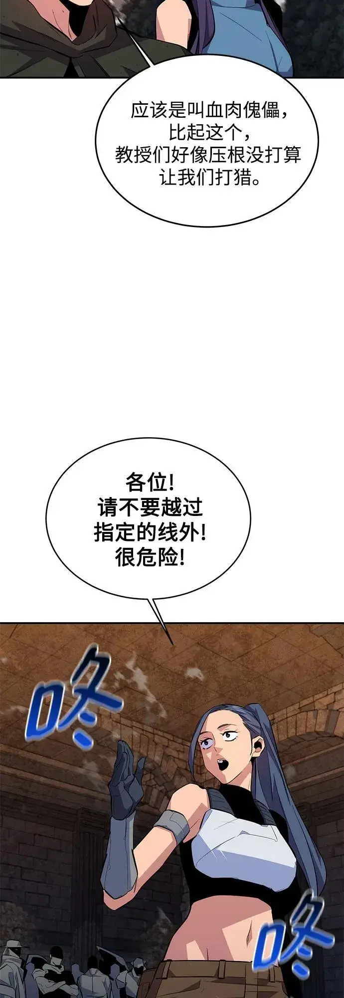 《用分身自动狩猎》[第81话] 地下墓穴图50