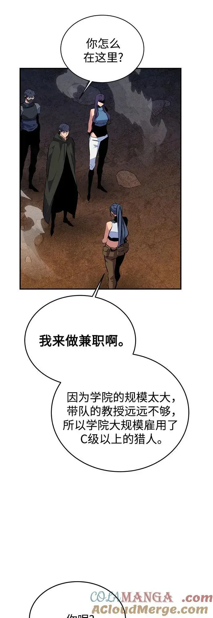 《用分身自动狩猎》[第81话] 地下墓穴图52