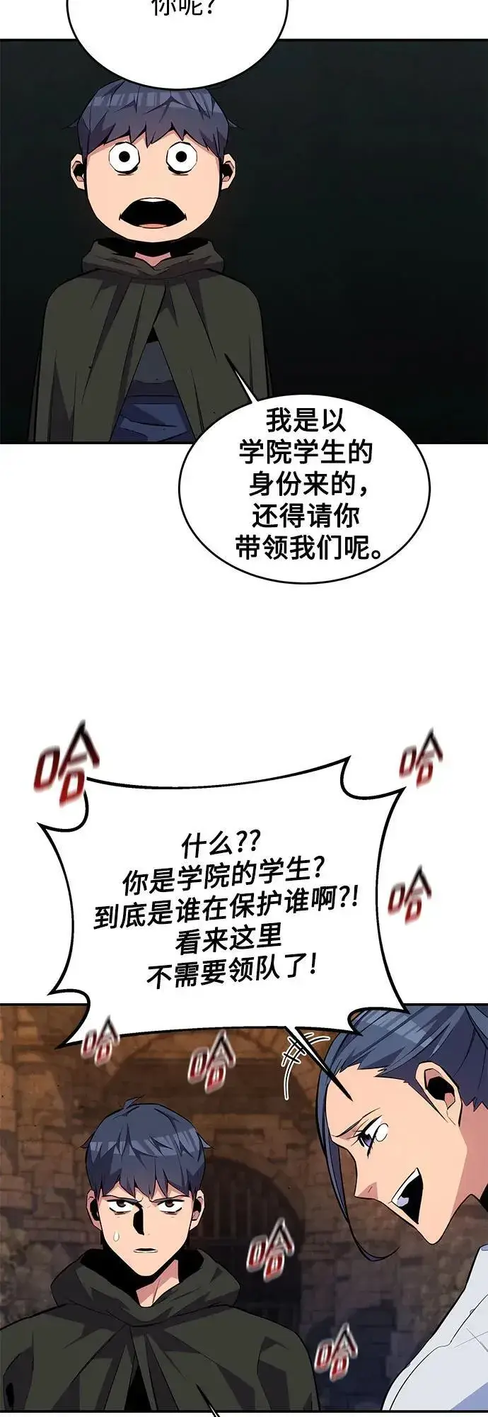 《用分身自动狩猎》[第81话] 地下墓穴图53