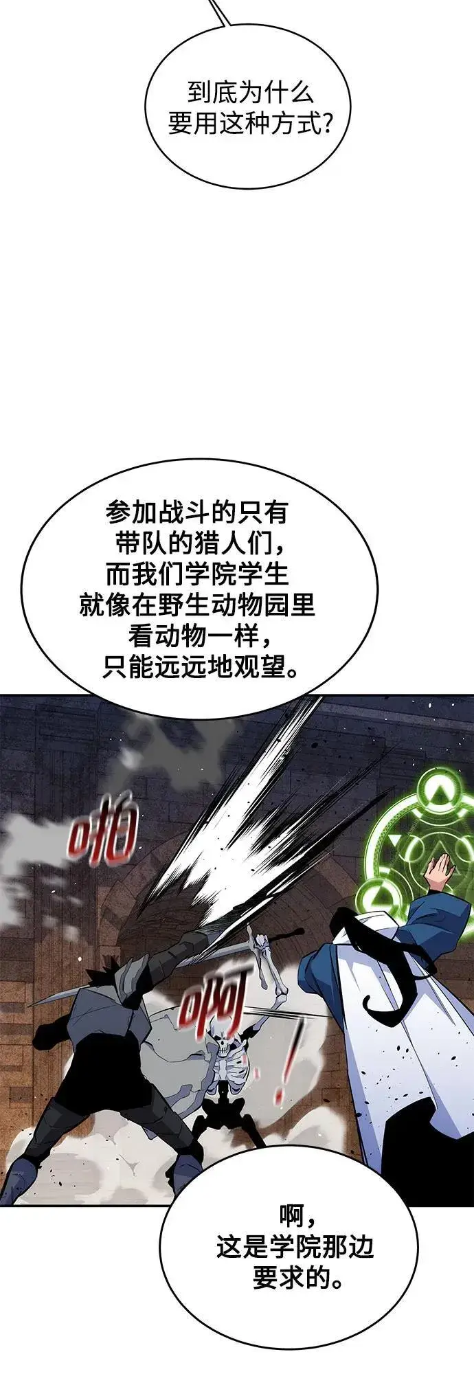 《用分身自动狩猎》[第81话] 地下墓穴图54