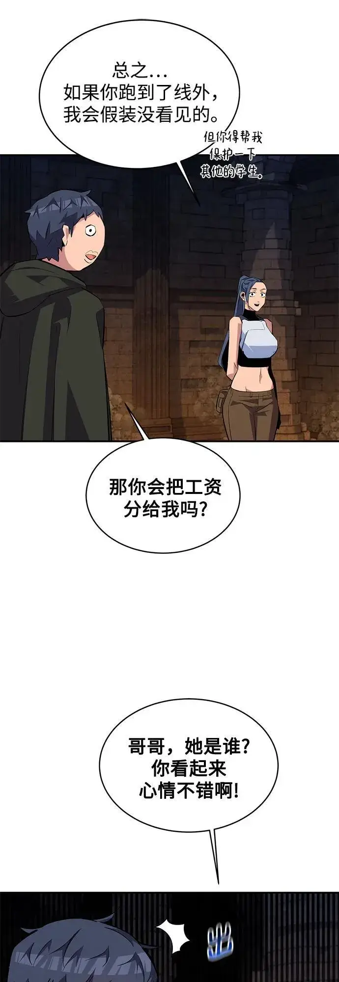 《用分身自动狩猎》[第81话] 地下墓穴图56