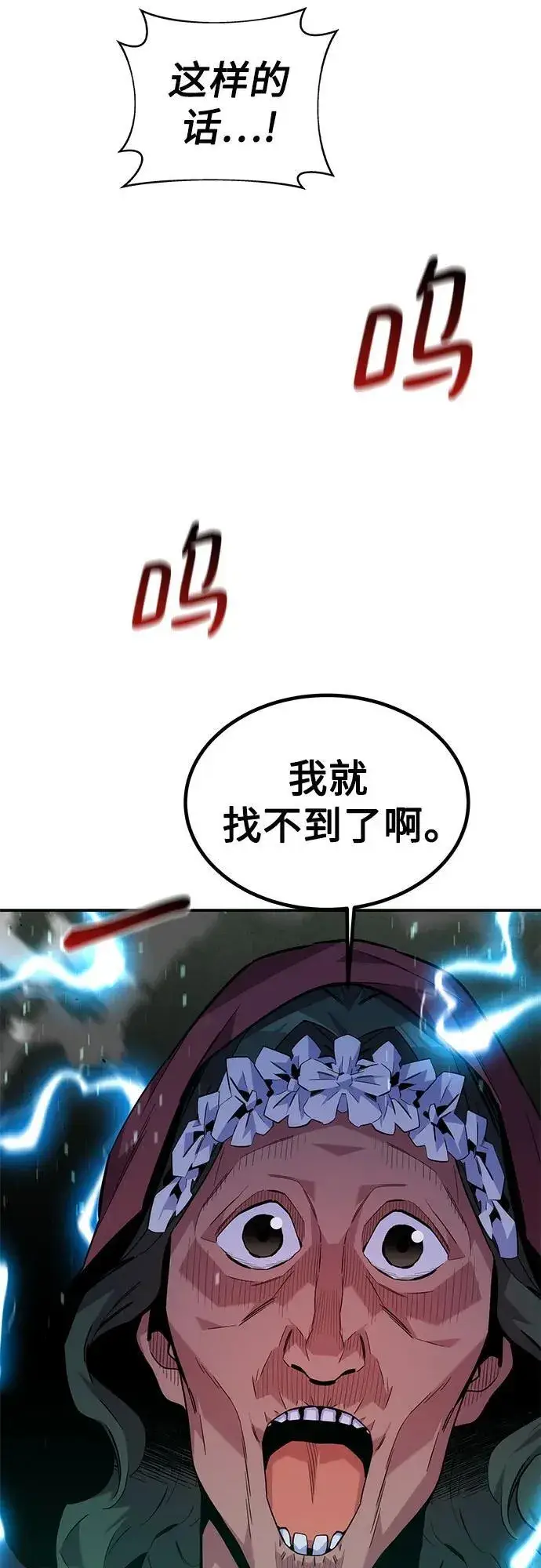 《用分身自动狩猎》[第81话] 地下墓穴图63