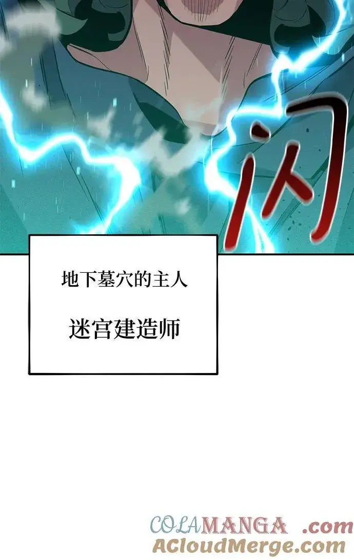 《用分身自动狩猎》[第81话] 地下墓穴图64