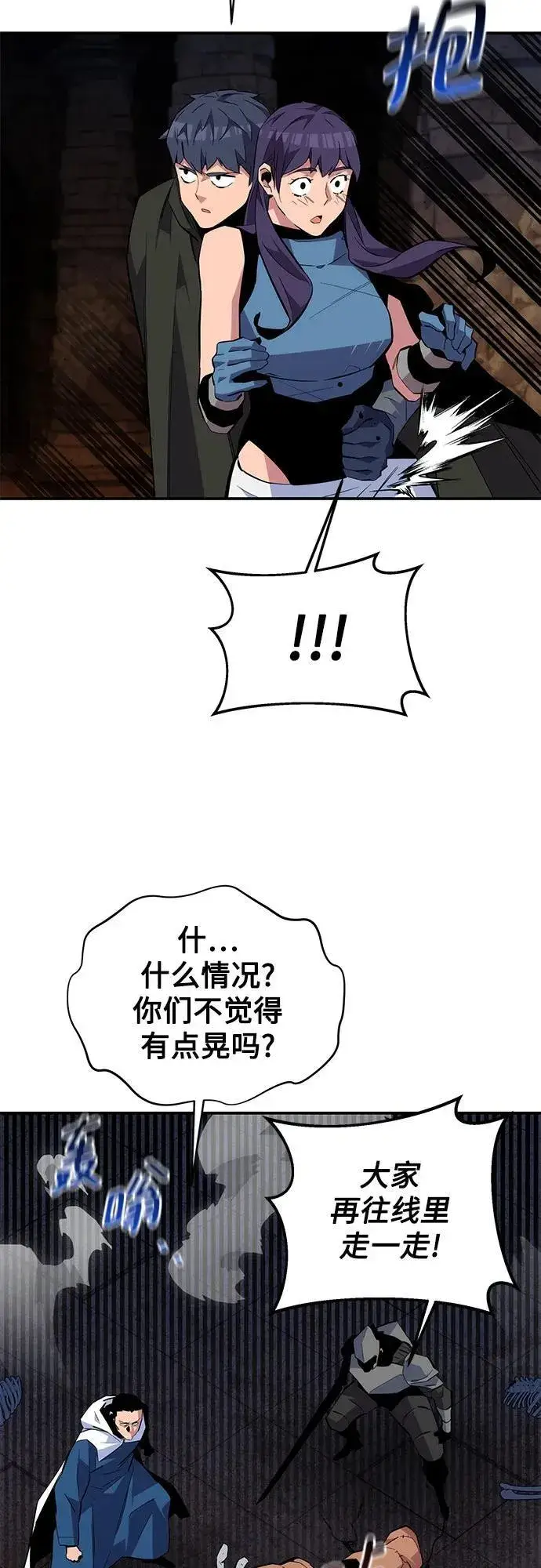 《用分身自动狩猎》[第81话] 地下墓穴图66