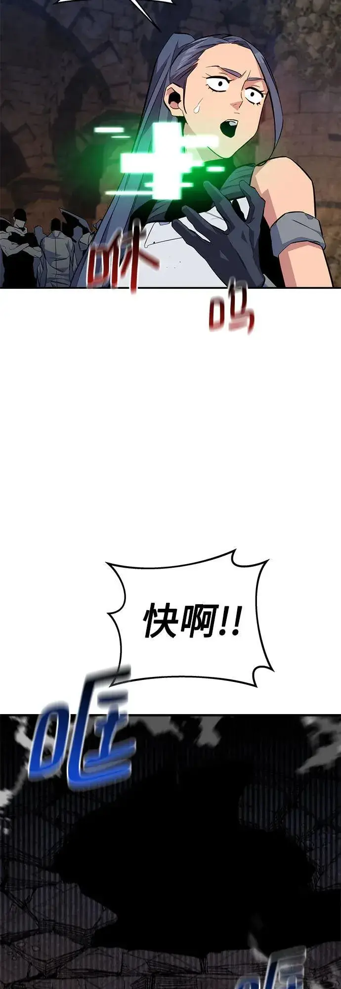 《用分身自动狩猎》[第81话] 地下墓穴图69