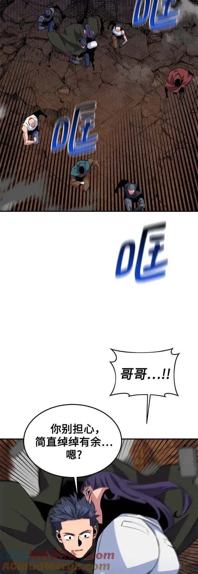 《用分身自动狩猎》[第81话] 地下墓穴图70