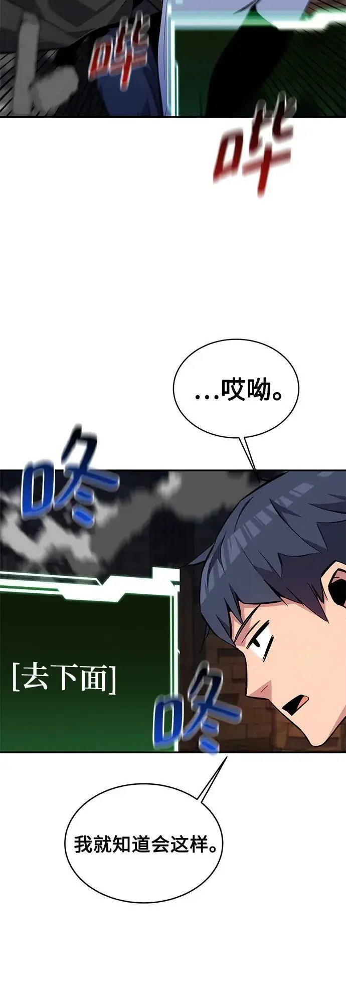 《用分身自动狩猎》[第81话] 地下墓穴图71