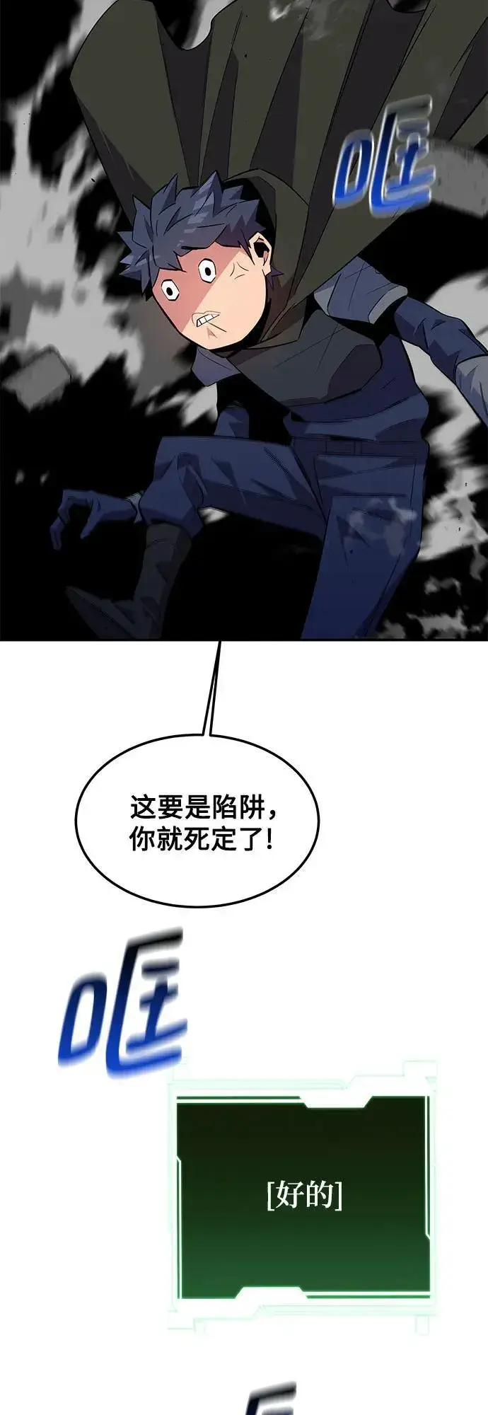 《用分身自动狩猎》[第81话] 地下墓穴图74