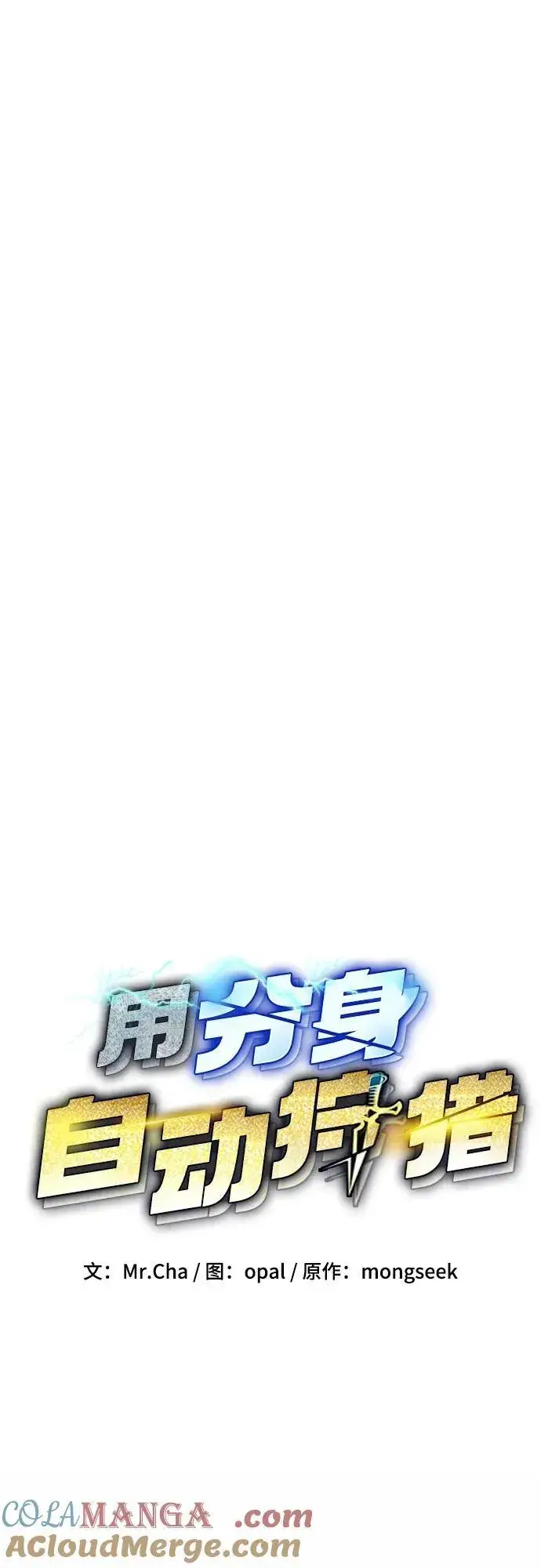 《用分身自动狩猎》[第82话] 迷宫建造师图10