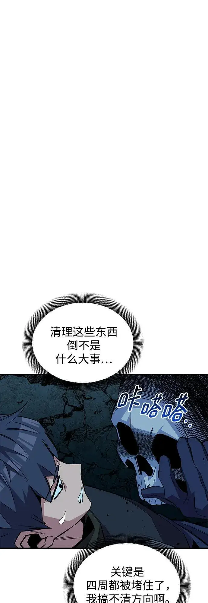 《用分身自动狩猎》[第82话] 迷宫建造师图12
