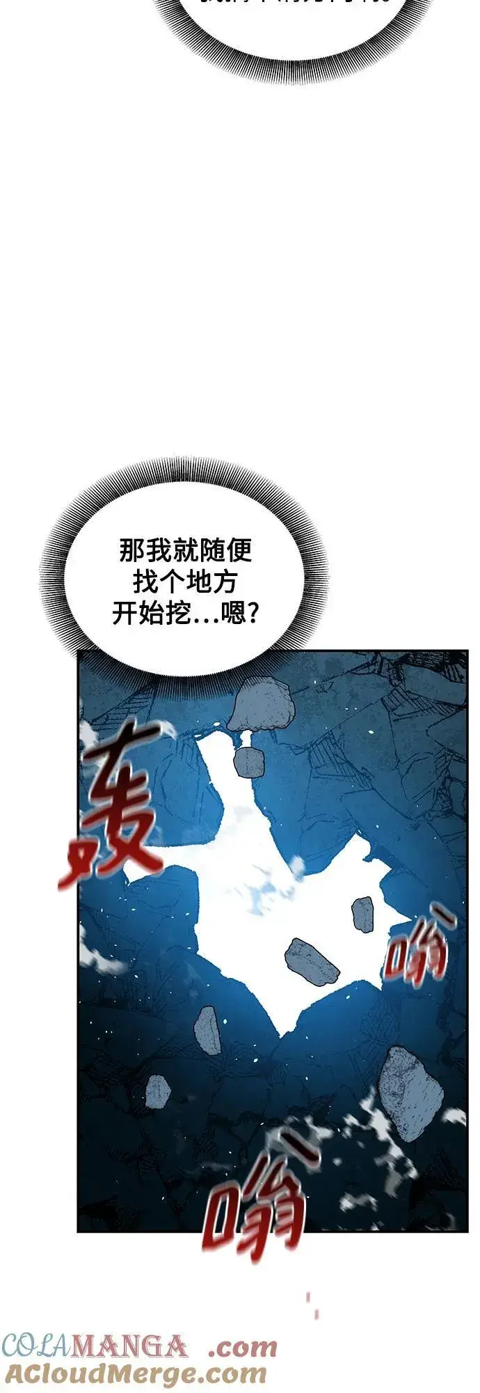 《用分身自动狩猎》[第82话] 迷宫建造师图13