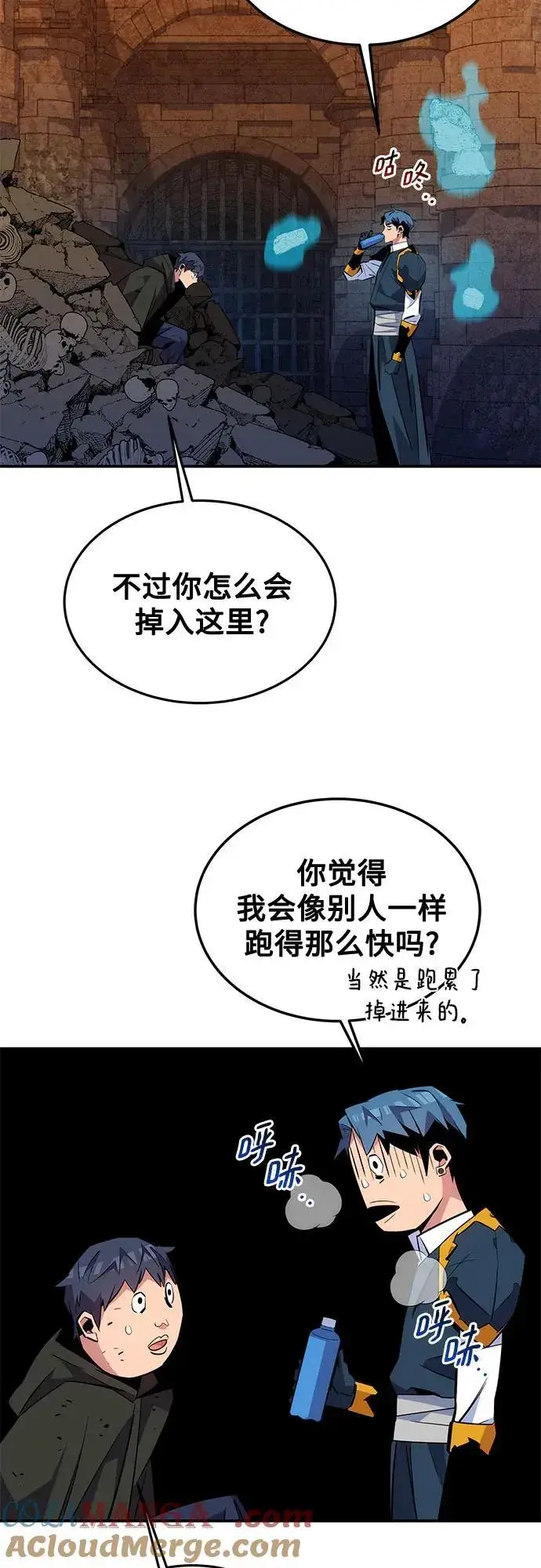 《用分身自动狩猎》[第82话] 迷宫建造师图16