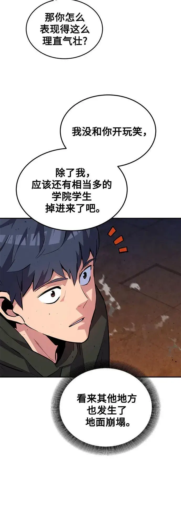 《用分身自动狩猎》[第82话] 迷宫建造师图17