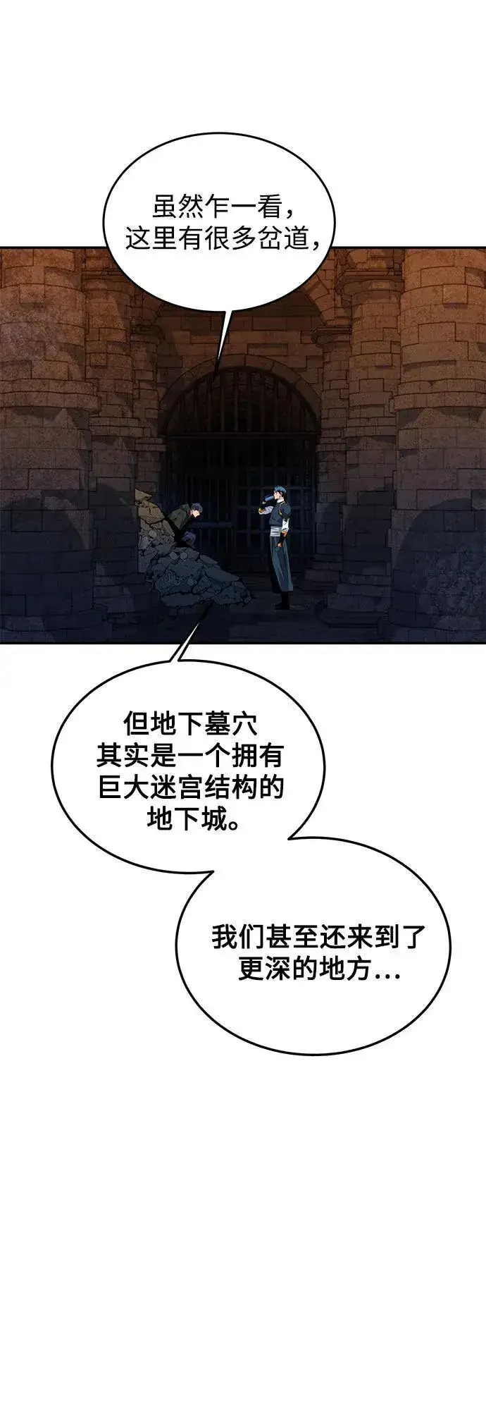 《用分身自动狩猎》[第82话] 迷宫建造师图18
