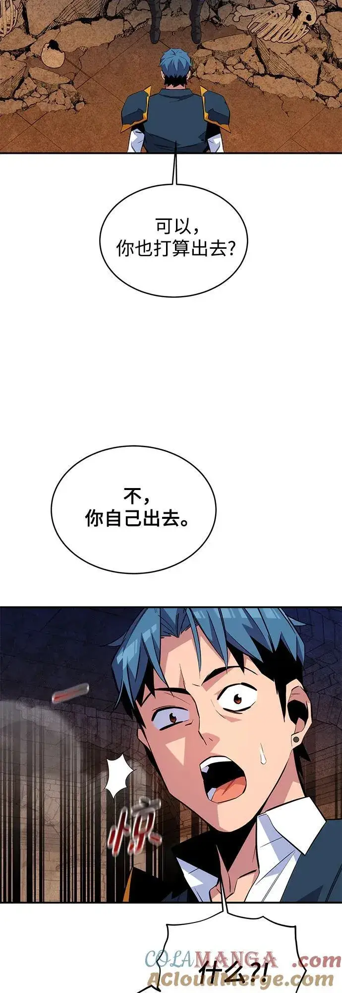 《用分身自动狩猎》[第82话] 迷宫建造师图22