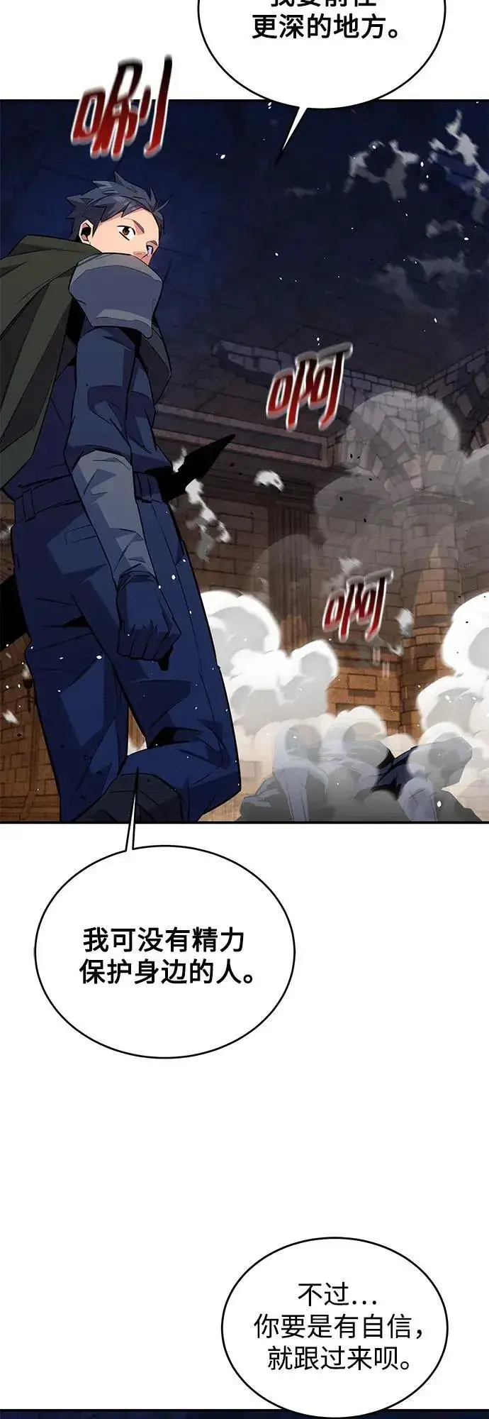 《用分身自动狩猎》[第82话] 迷宫建造师图26