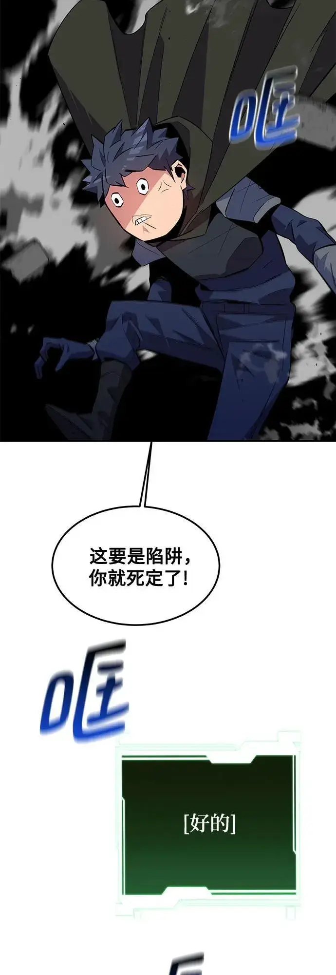《用分身自动狩猎》[第82话] 迷宫建造师图3