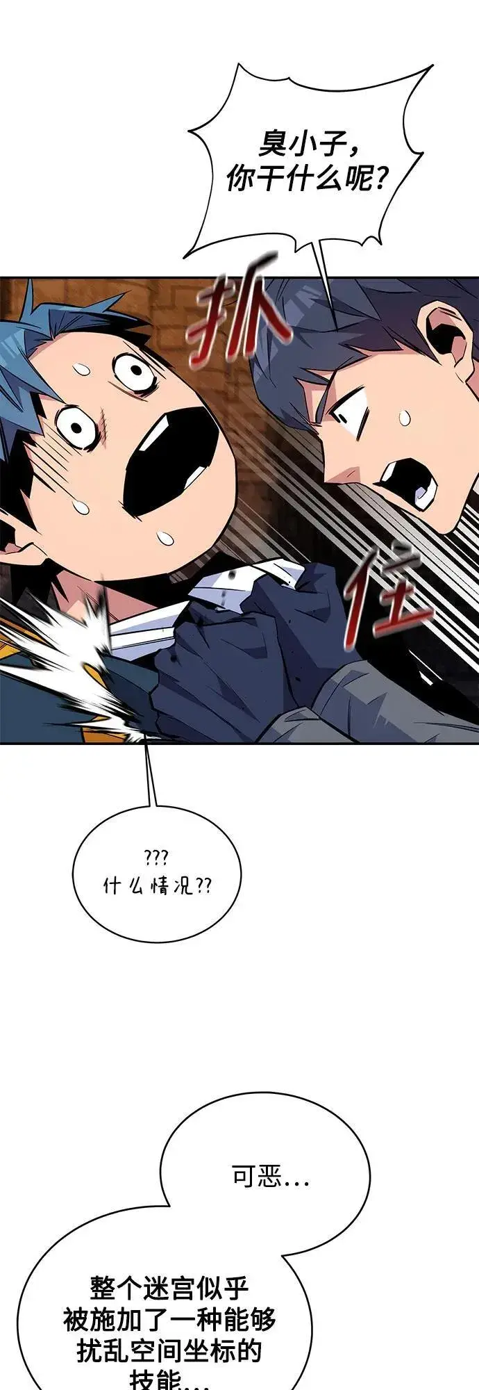 《用分身自动狩猎》[第82话] 迷宫建造师图30