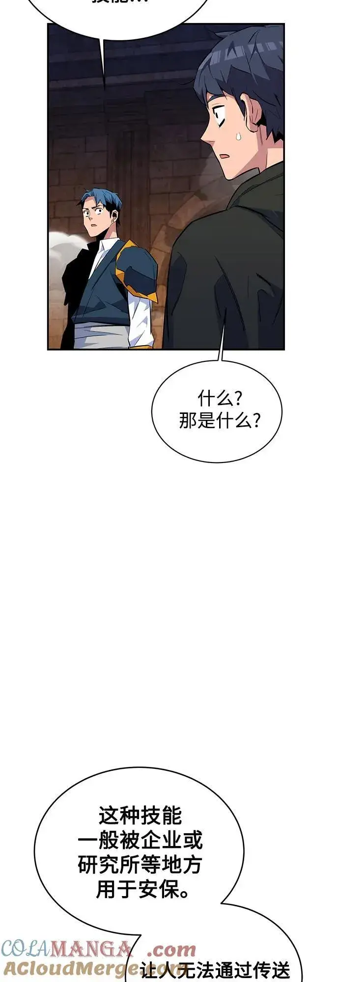 《用分身自动狩猎》[第82话] 迷宫建造师图31