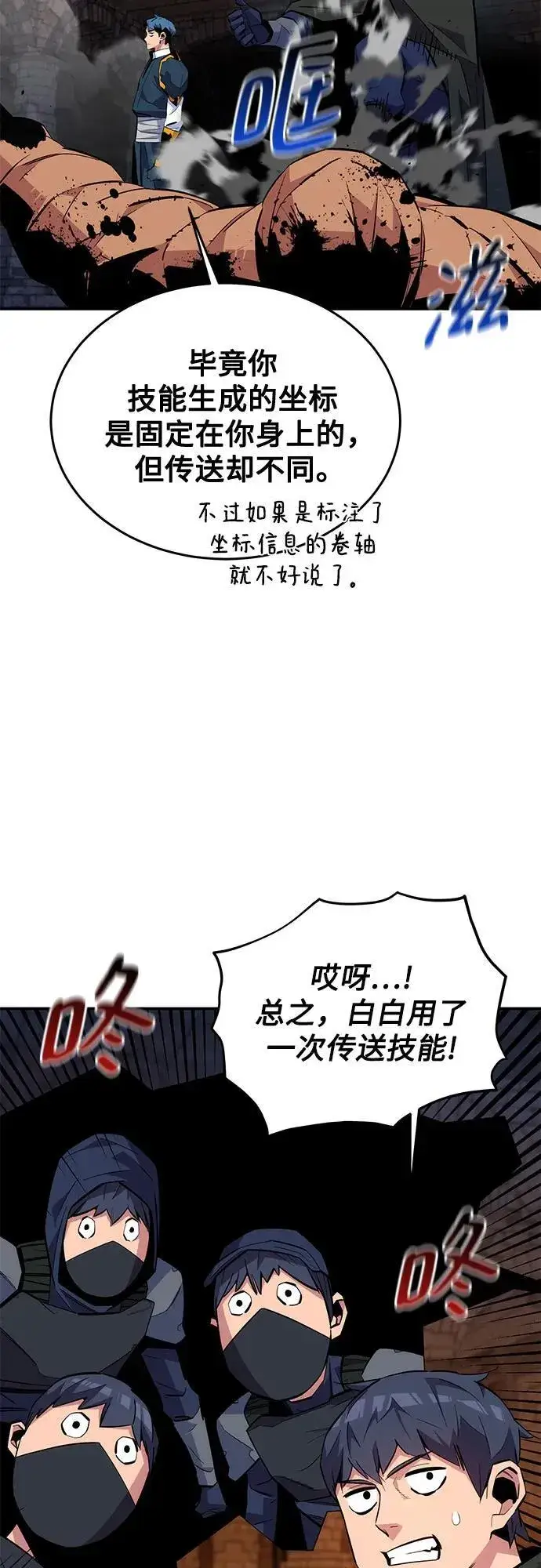 《用分身自动狩猎》[第82话] 迷宫建造师图33