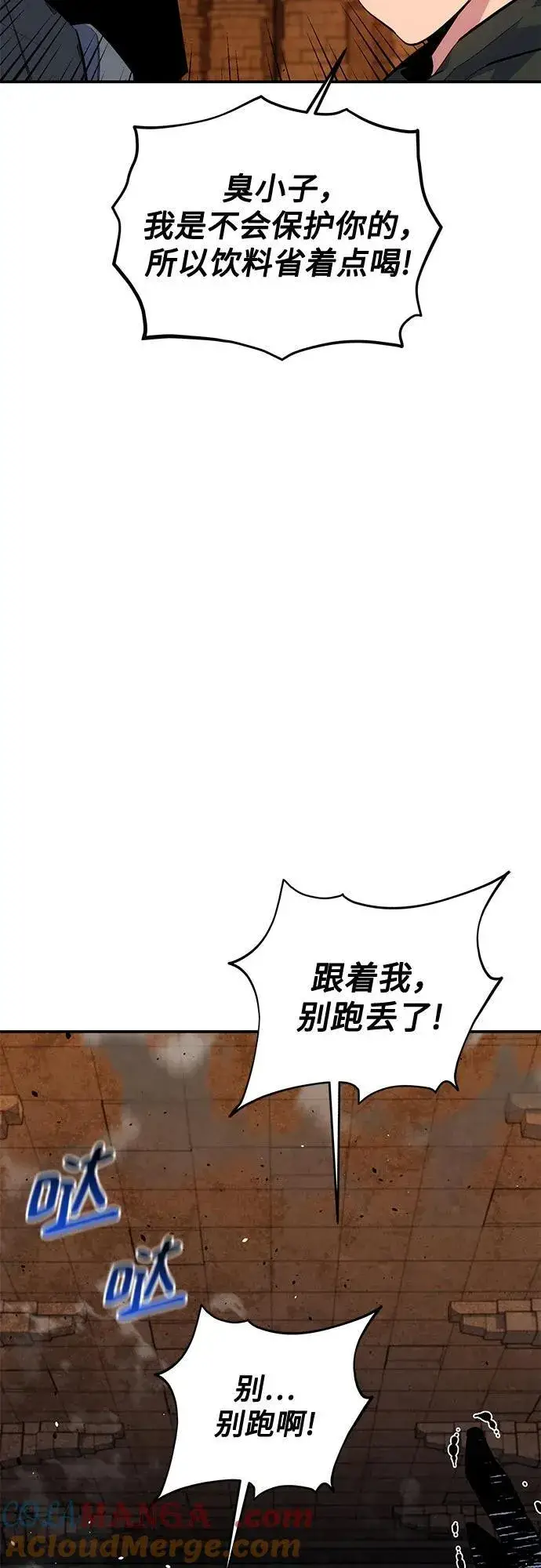 《用分身自动狩猎》[第82话] 迷宫建造师图34