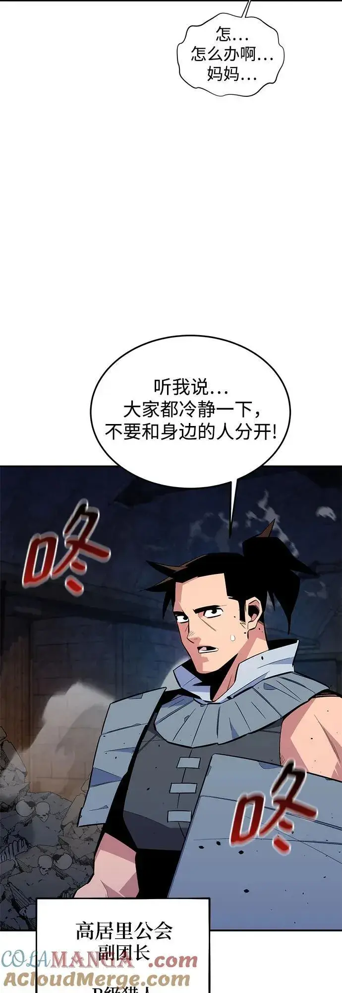 《用分身自动狩猎》[第82话] 迷宫建造师图37