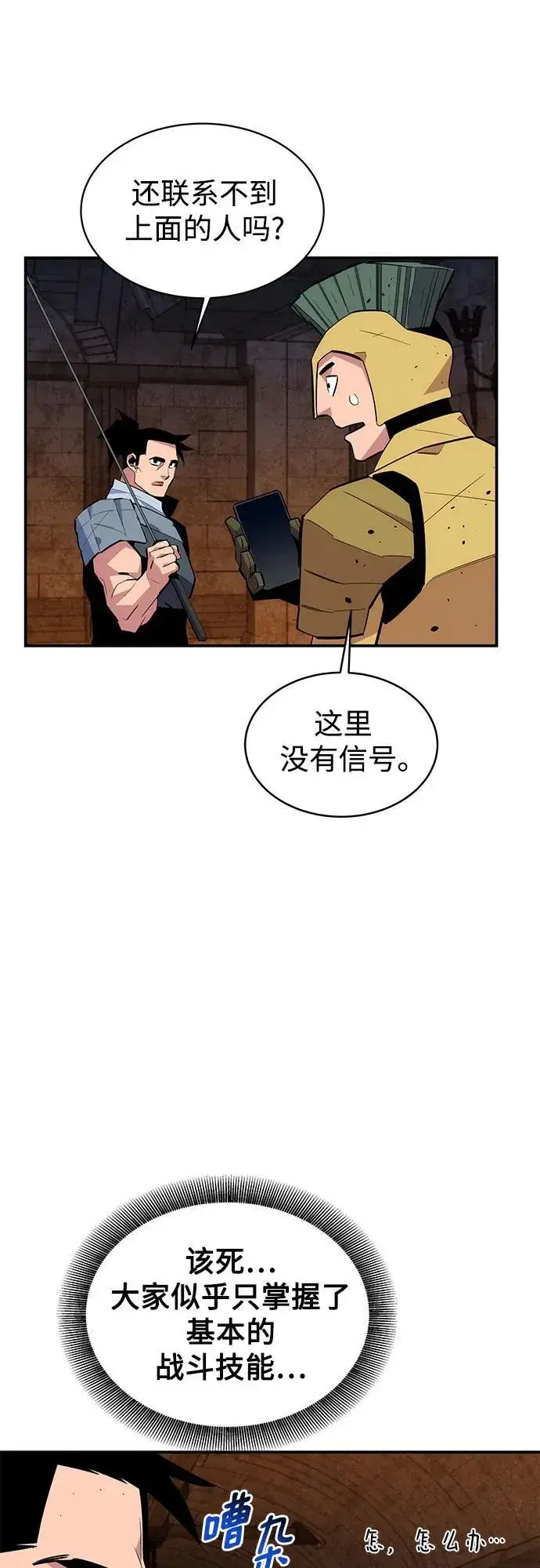 《用分身自动狩猎》[第82话] 迷宫建造师图39