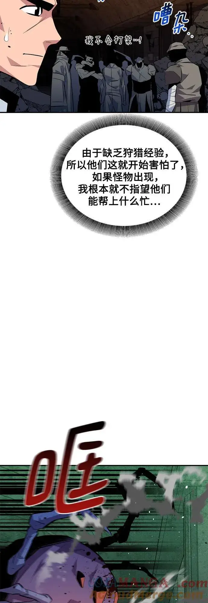 《用分身自动狩猎》[第82话] 迷宫建造师图40