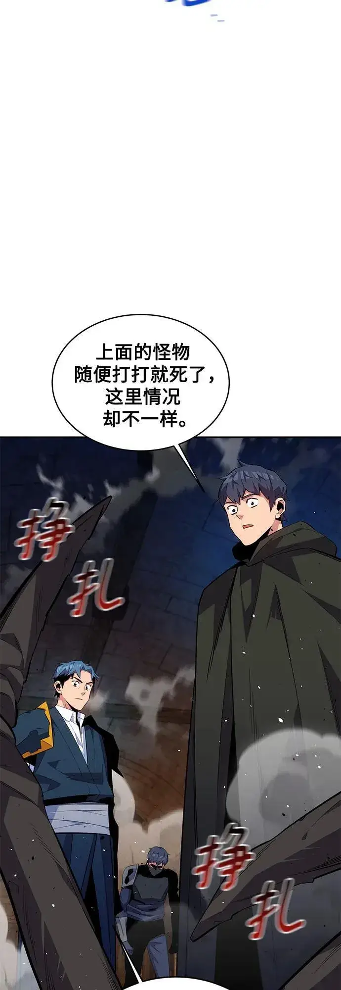 《用分身自动狩猎》[第82话] 迷宫建造师图42