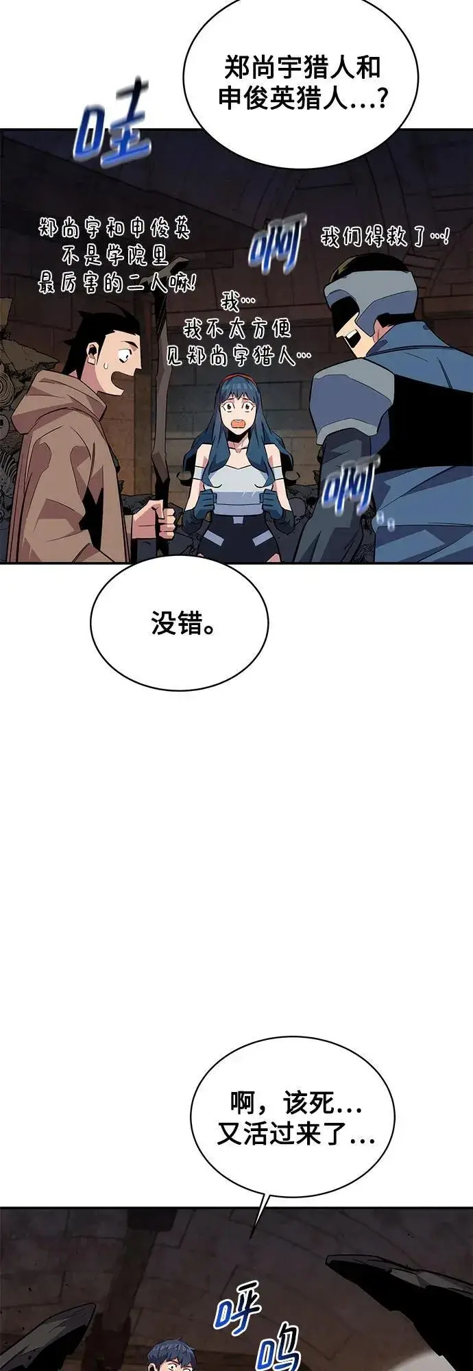 《用分身自动狩猎》[第82话] 迷宫建造师图45