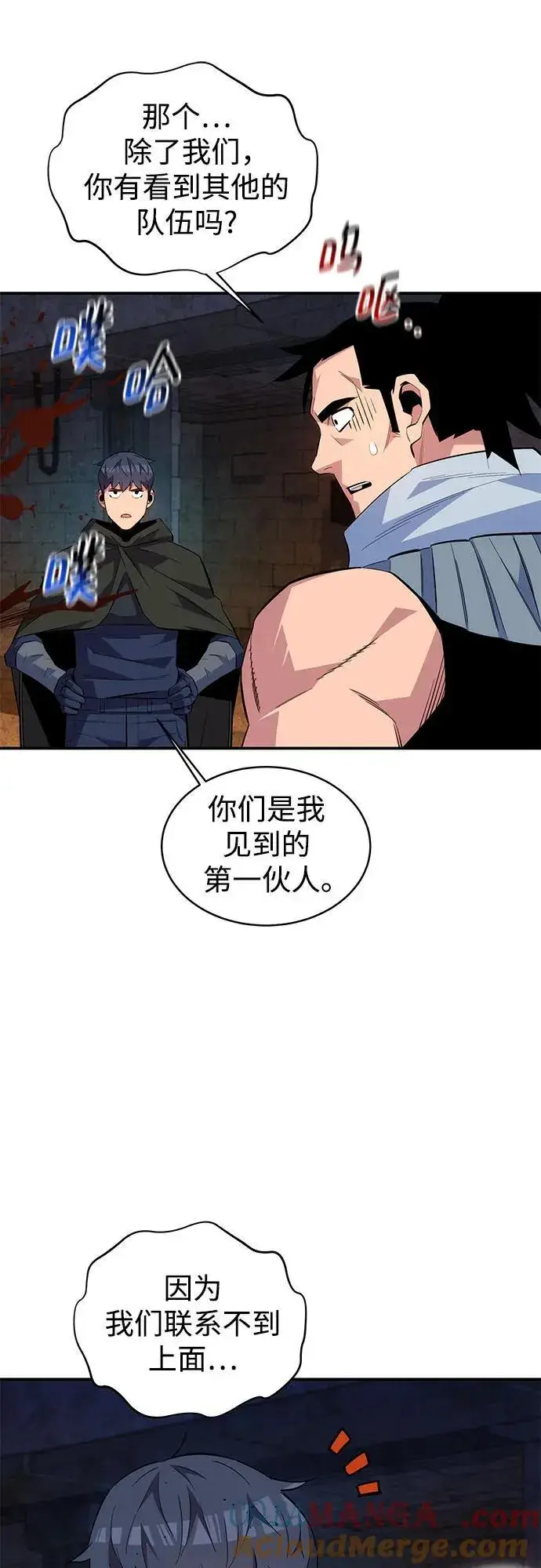《用分身自动狩猎》[第82话] 迷宫建造师图49