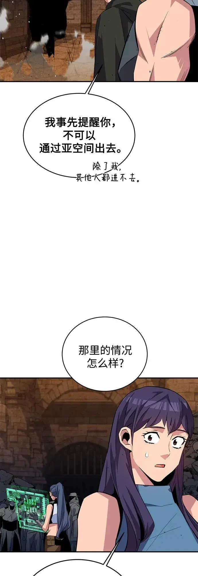《用分身自动狩猎》[第82话] 迷宫建造师图53