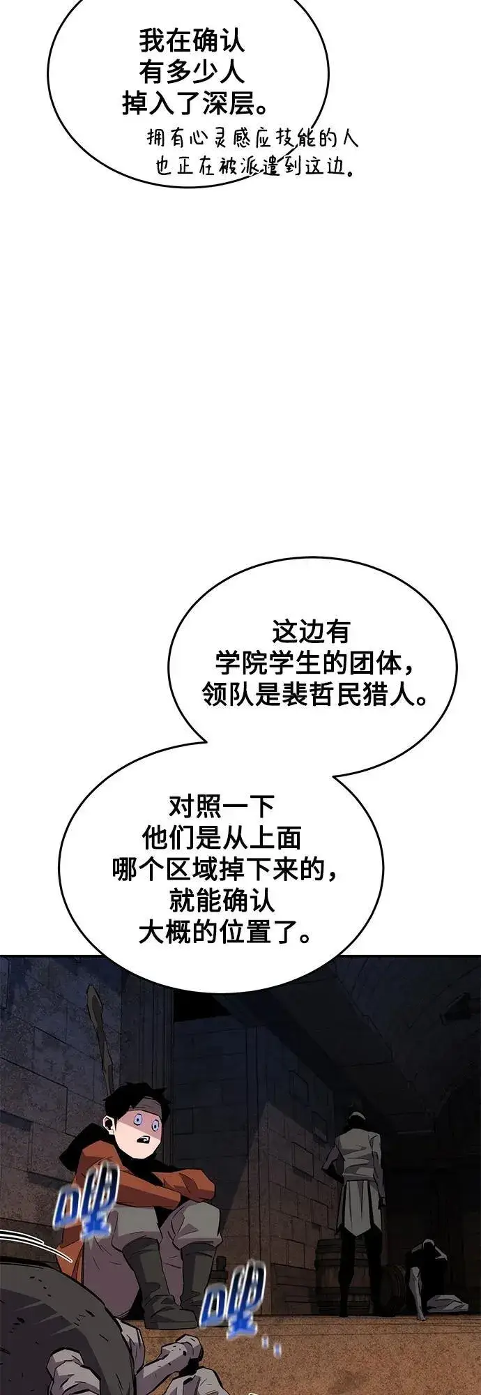 《用分身自动狩猎》[第82话] 迷宫建造师图54
