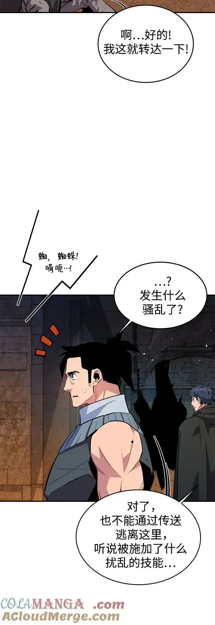 《用分身自动狩猎》[第82话] 迷宫建造师图55