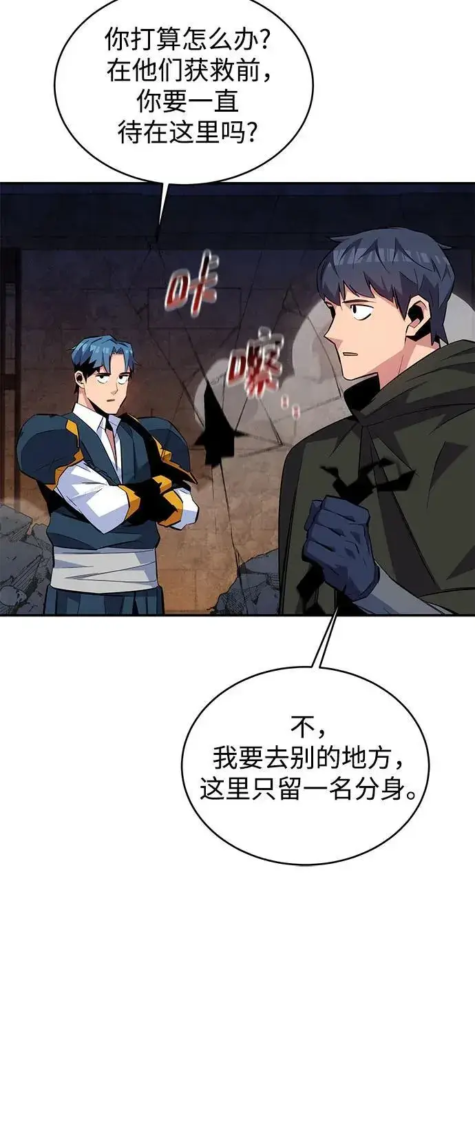 《用分身自动狩猎》[第82话] 迷宫建造师图57