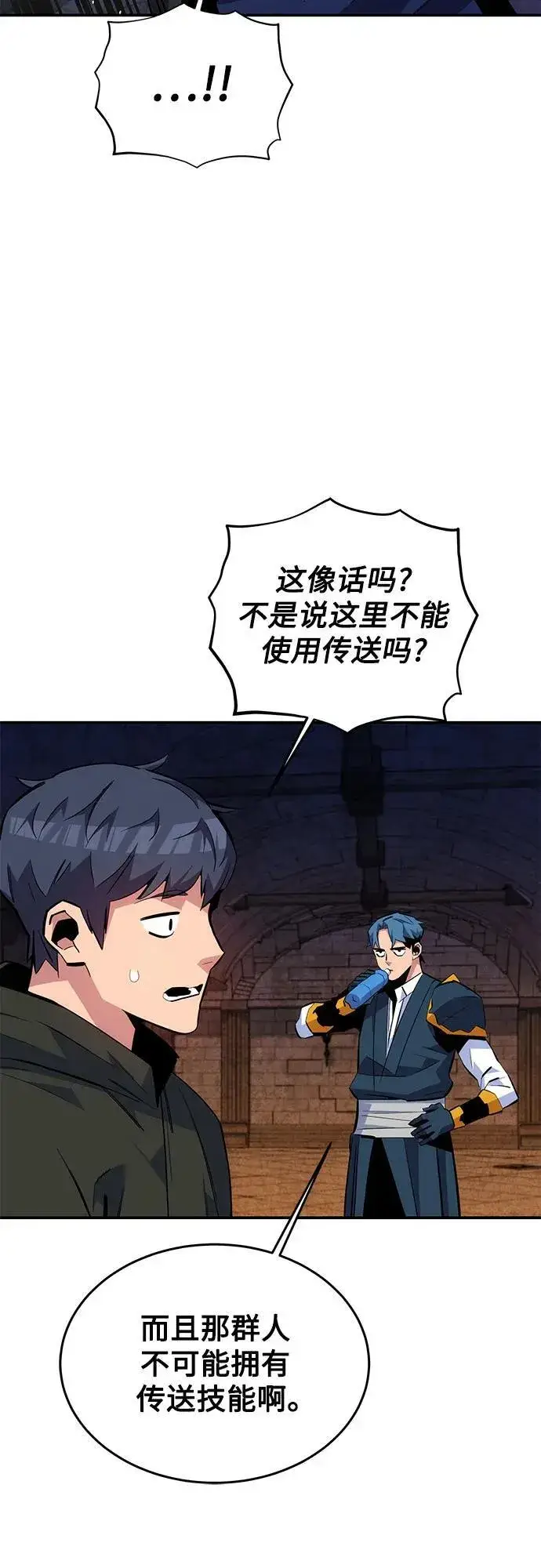 《用分身自动狩猎》[第82话] 迷宫建造师图65