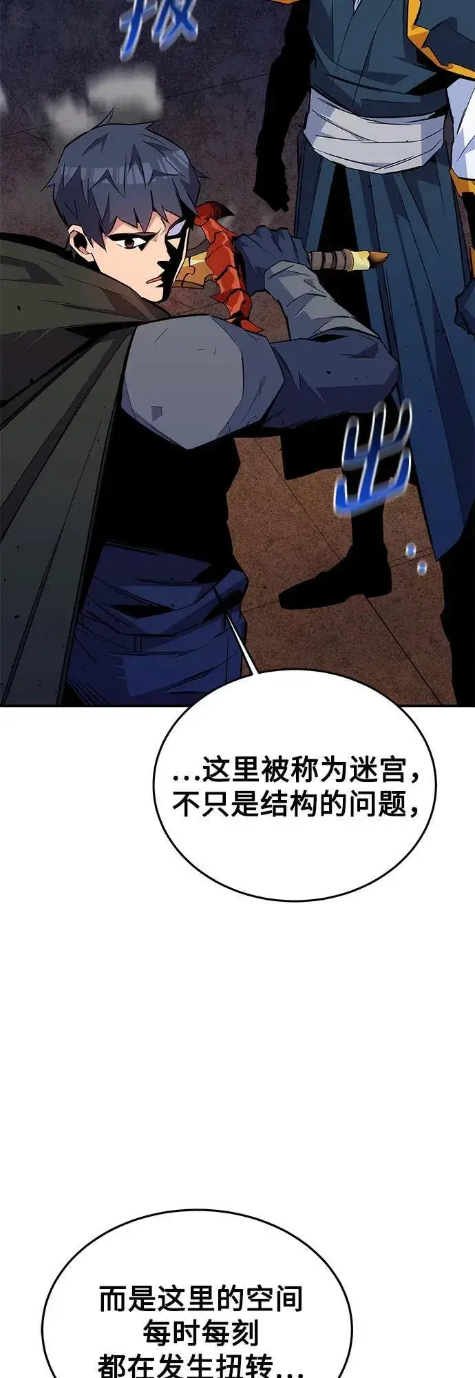 《用分身自动狩猎》[第82话] 迷宫建造师图69