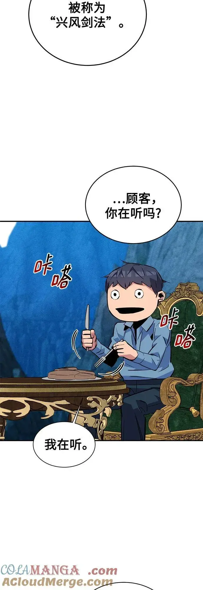 《用分身自动狩猎》[第82话] 迷宫建造师图73