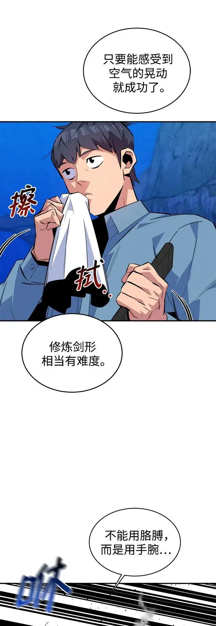 《用分身自动狩猎》[第82话] 迷宫建造师图75