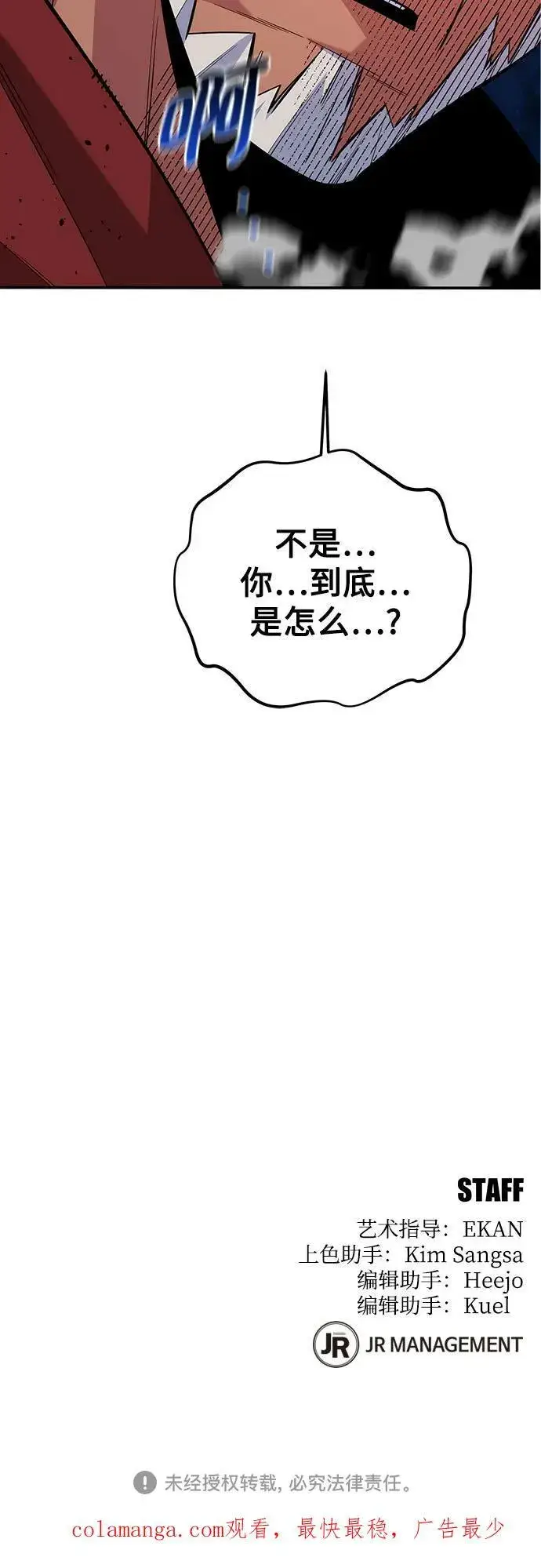 《用分身自动狩猎》[第82话] 迷宫建造师图78
