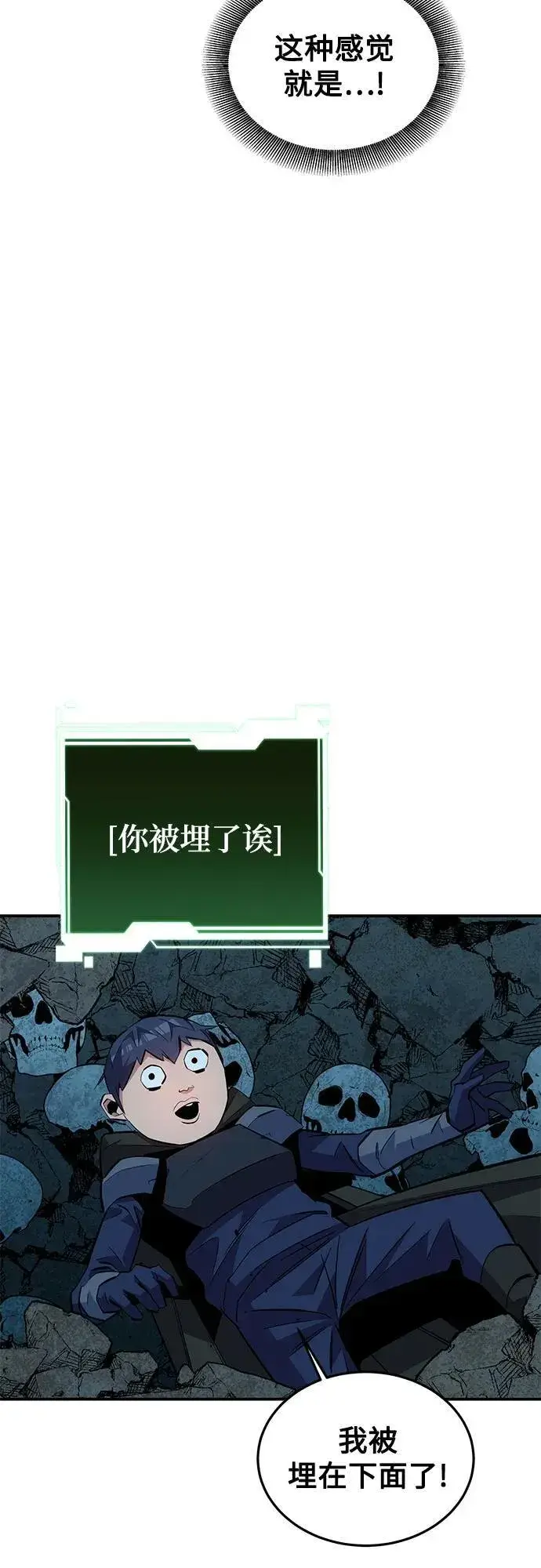 《用分身自动狩猎》[第82话] 迷宫建造师图9