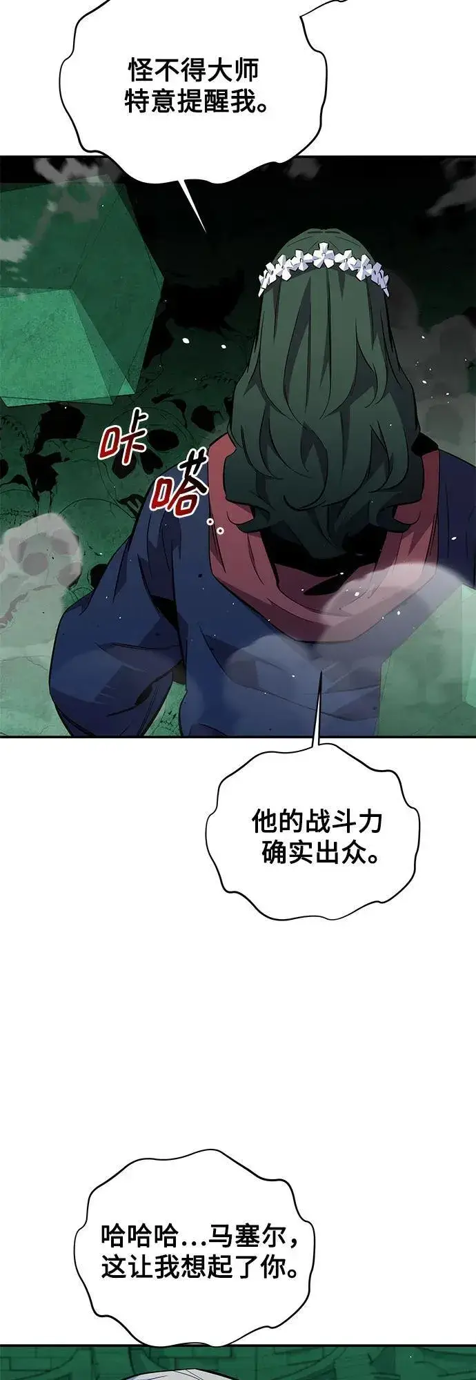 《用分身自动狩猎》[第83话] 地图绘制师图11